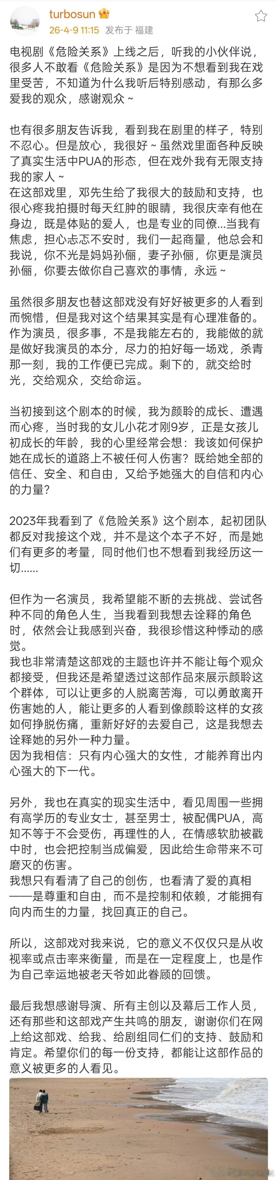 孙俪危险关系千字长文孙俪说邓超给了很大的鼓励支持 孙俪发了千字长文谈危险关系这部