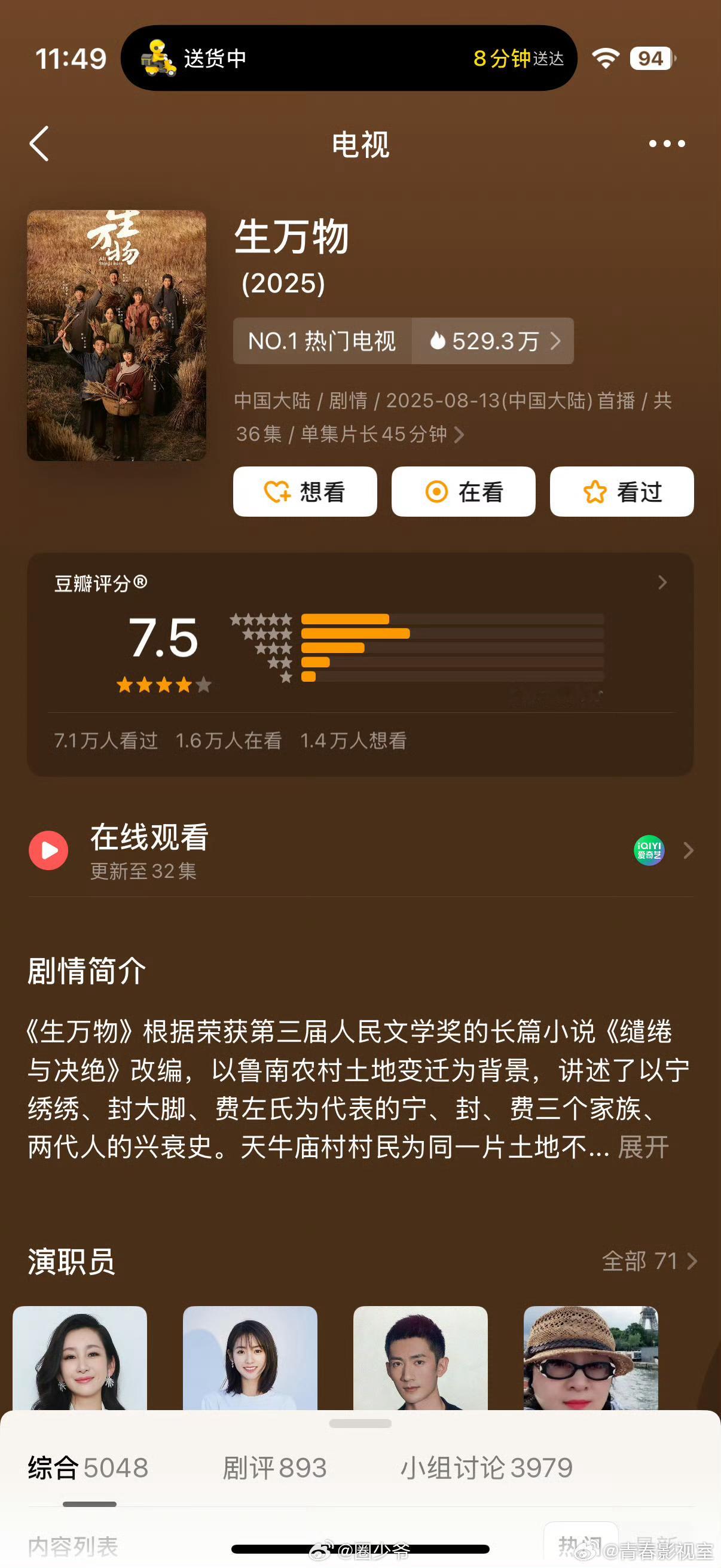 杨幂 欧豪主演的《生万物》从豆瓣7.5开分，已经降到了7.2分。刘诗诗 刘宇宁《