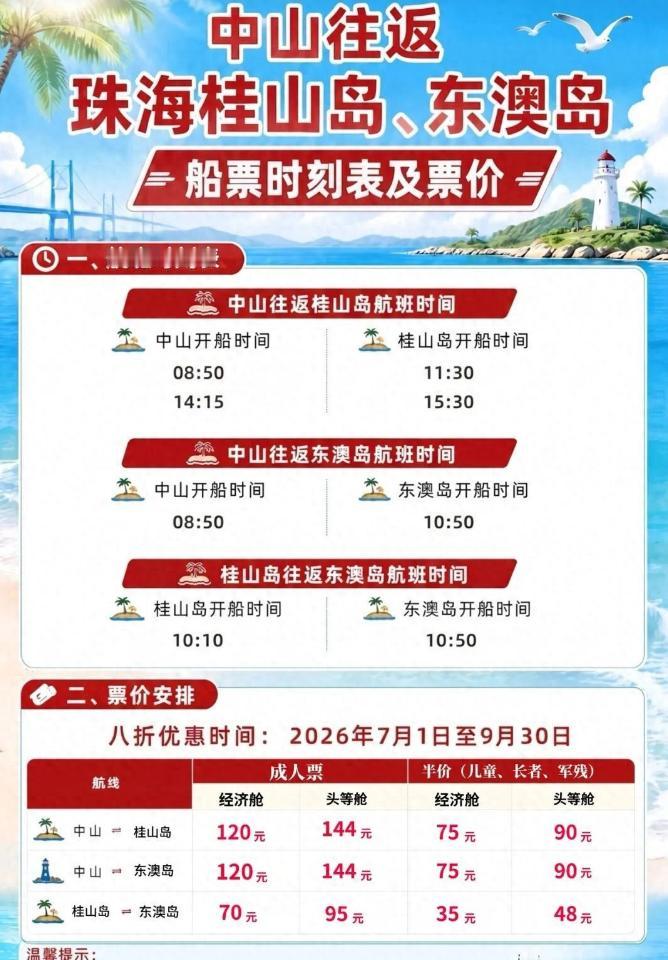 【南沙人又能去桂山岛和东澳岛了！】还记得之前南沙开通过去往桂山岛和东澳岛的航线吗
