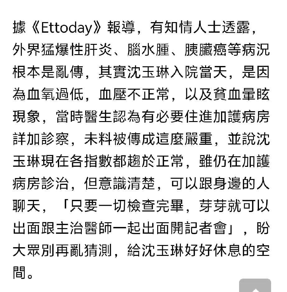沈玉琳最新状况曝光，传将开记者会台娱