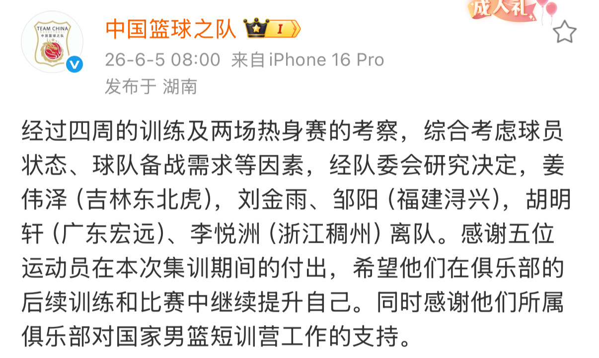 中国男篮综合考虑球员状态、球队备战需求等因素，姜伟泽，刘金雨、邹阳，胡明轩、李悦