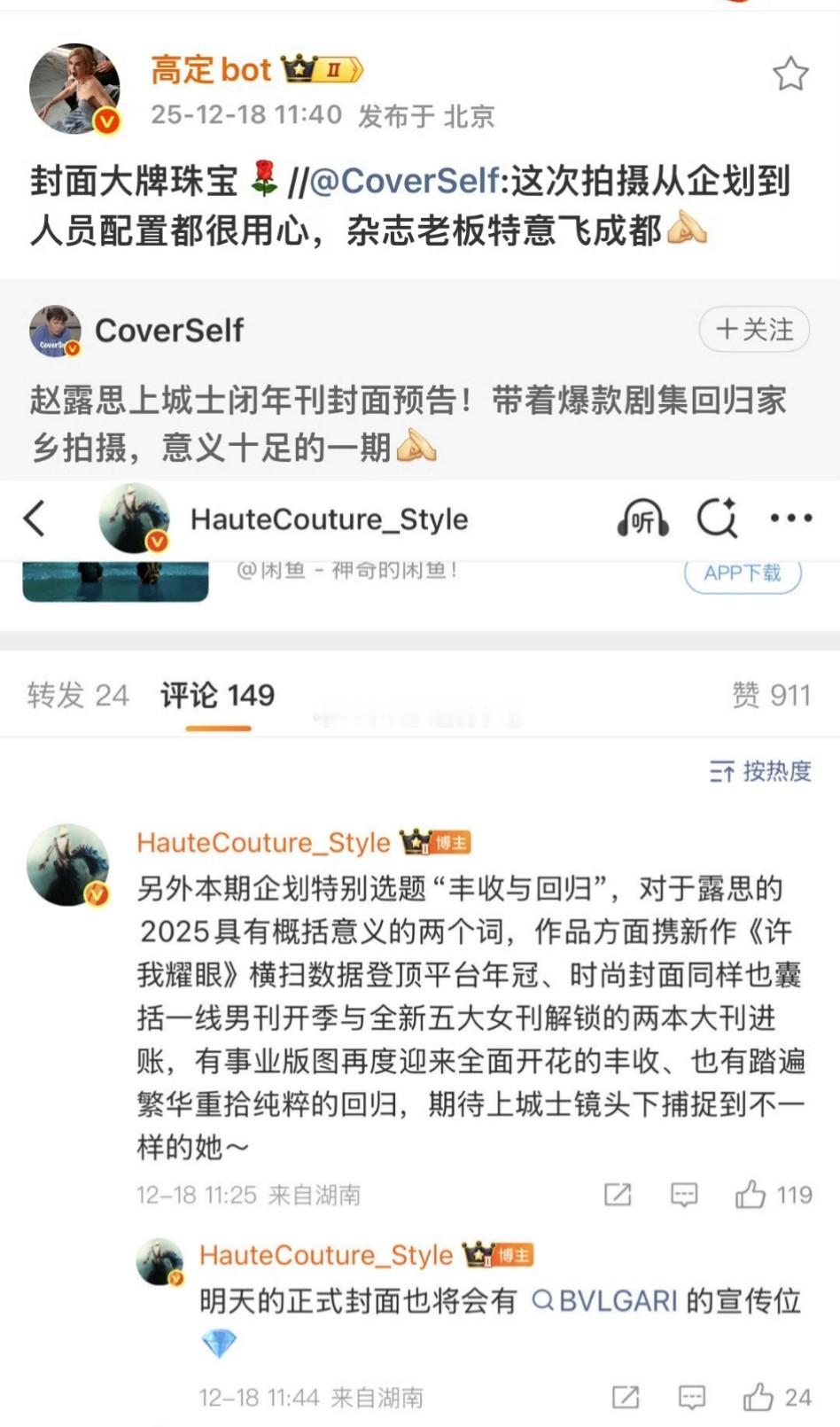赵露思上城士闭年刊封面会有宝格丽的宣传位，这是宝格丽续约了？ 