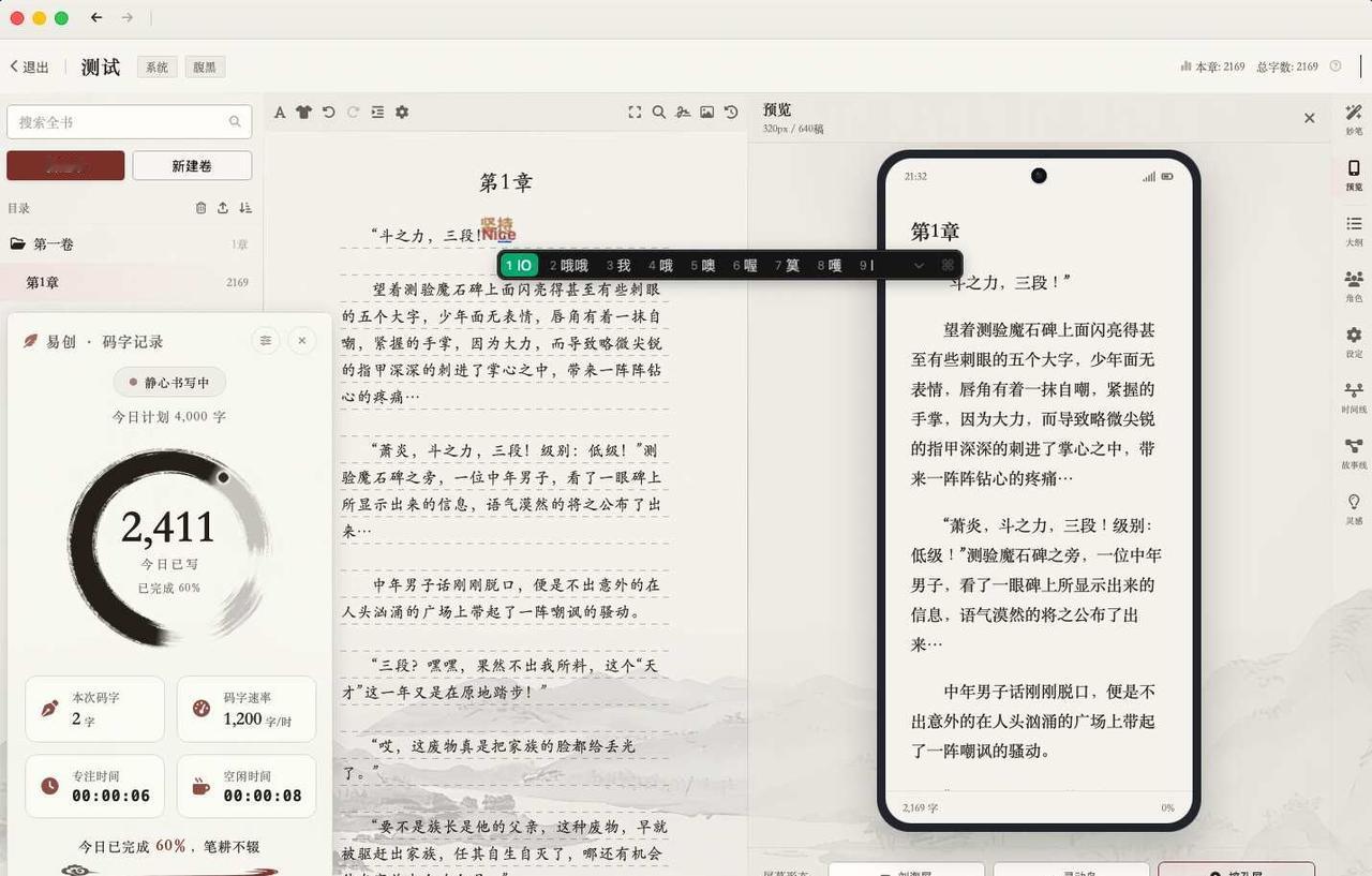 我把自己用的AI网文写作工具开源了，随便用
前段时间一直在折腾一件事，把之前的平