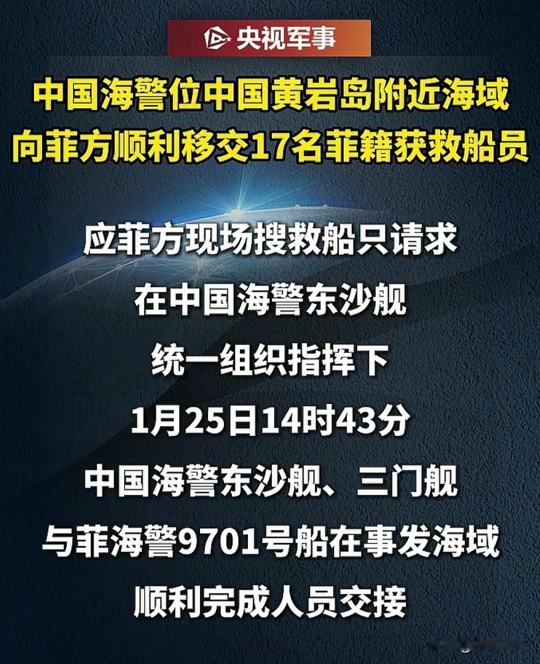 中国海警还是那么仁慈。
这次移交了，下次，希望菲律宾好运。
这次菲律宾有2人遇难