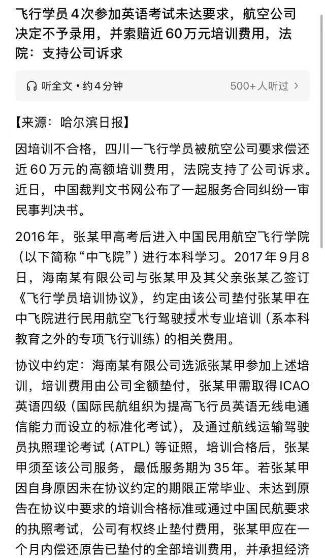 四川，一学生考上某航空飞行学院，与某公司签署飞行培训协议，约定该司垫付培训费60