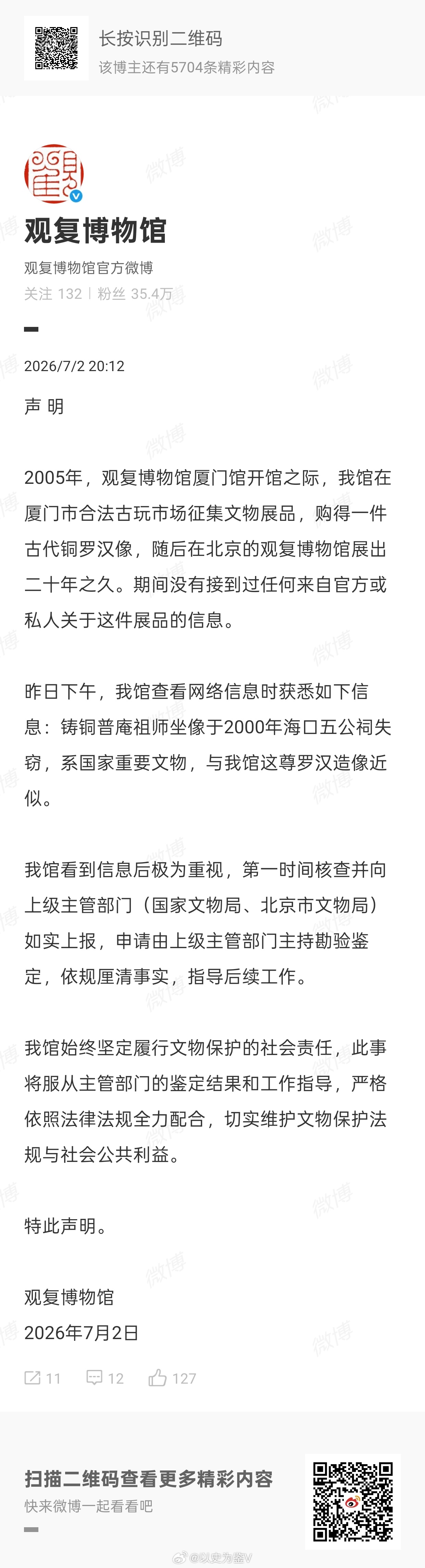 观复博物馆回应展出疑被盗佛像事件历史知识 1、2000年，海南海口五公祠宋代普庵