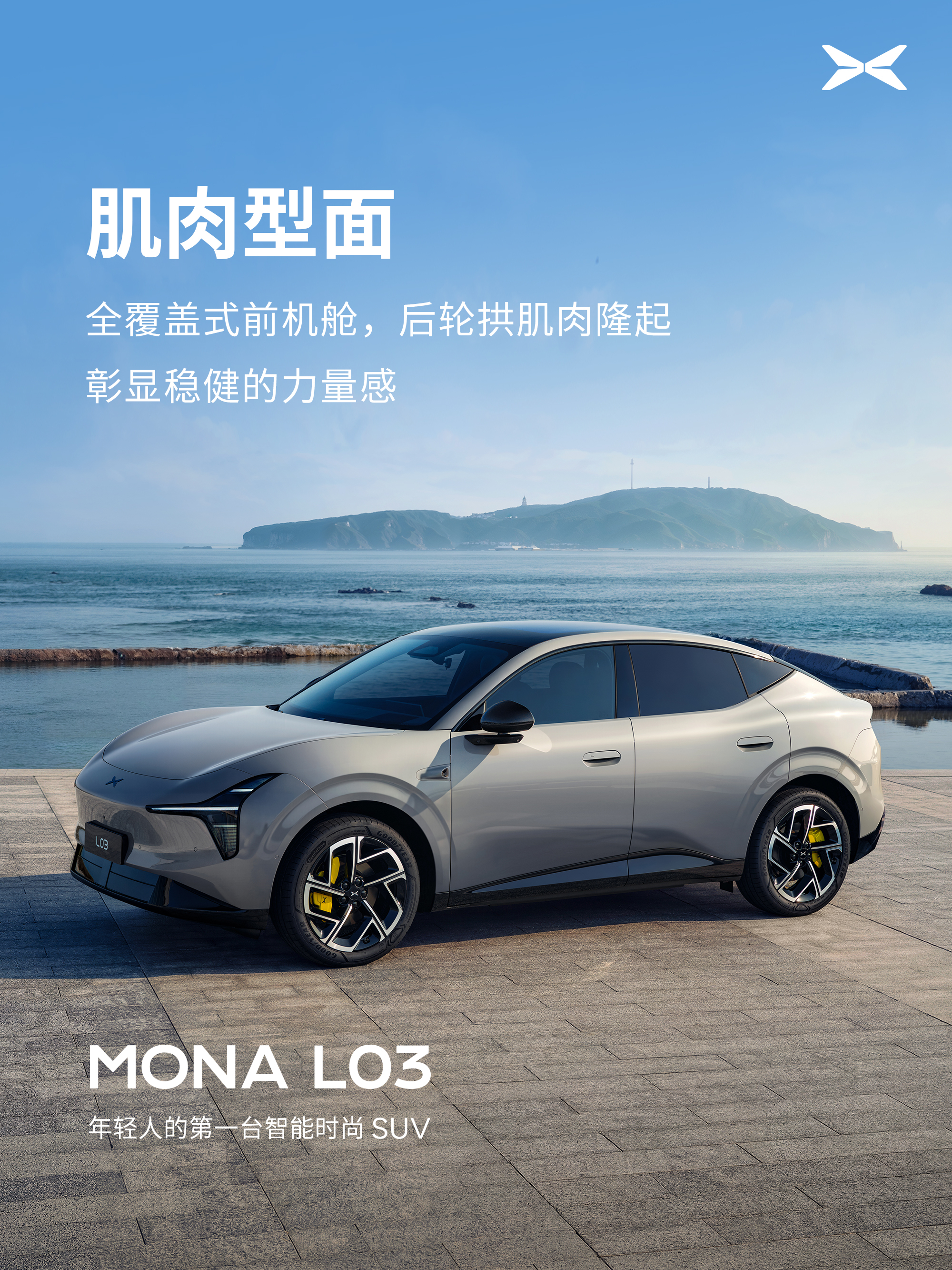 小鹏MONAL03太懂年轻人了打破行业固有设计思路，拒绝套娃式造车。小鹏MONA