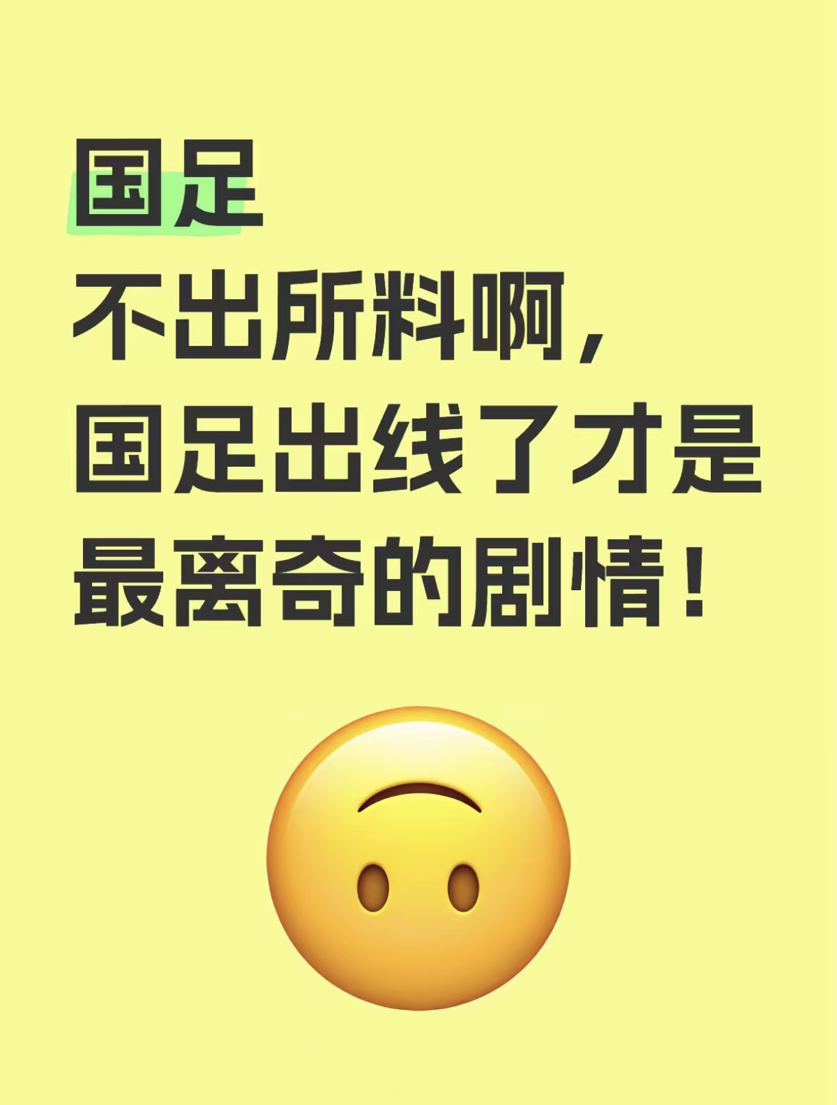 老外也疑惑中国为什么不参加世界杯国足正在闭关修炼攒实力，先让中国制造、国货品牌替