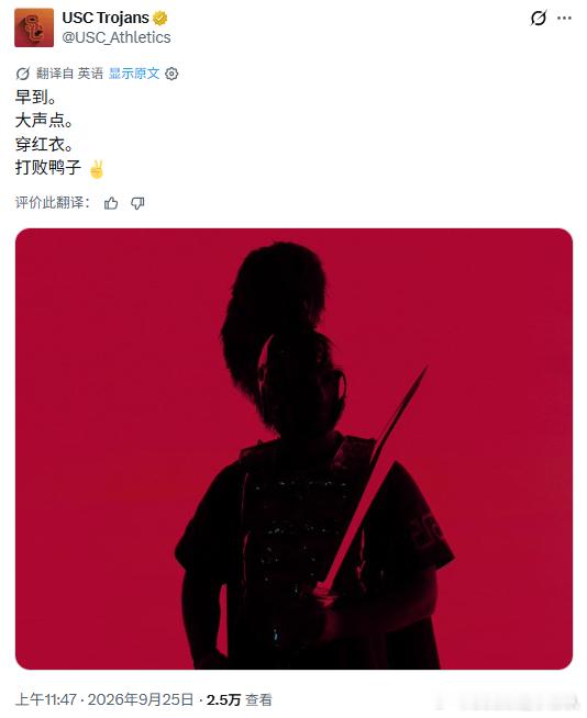 这个赛季最不能输的比赛，以及改变USC未来走势的比赛[拜托][拜托]明天USC好