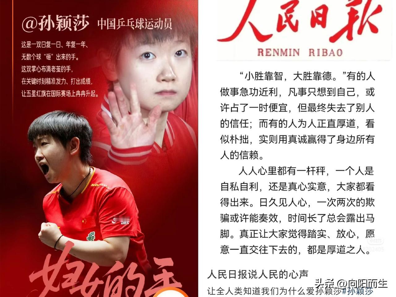 
这回好啦，
人民日报算是把话挑明了，
直接给莎莎退赛这事儿“撑了腰”！

哪