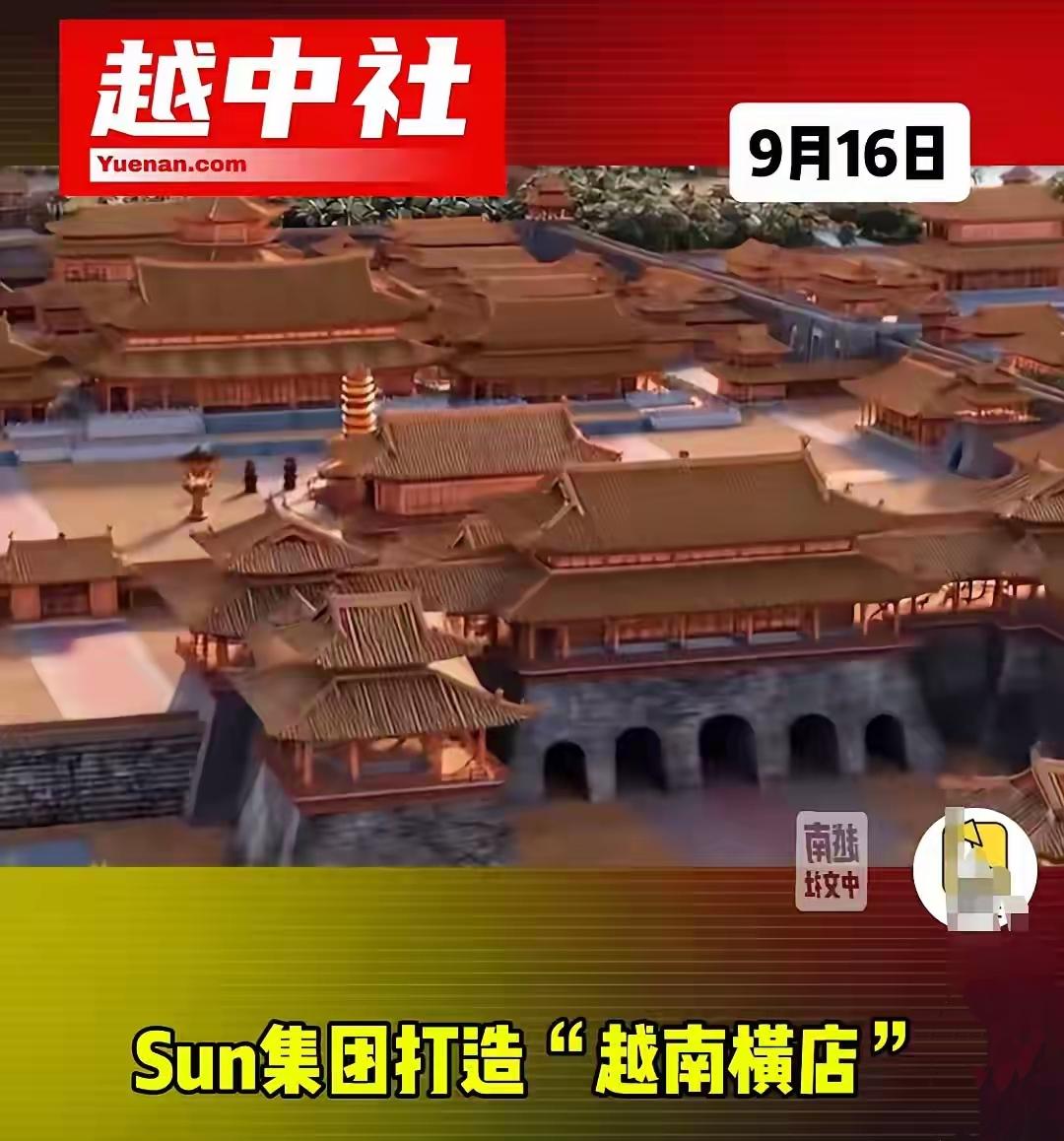 越南最近干了件挺有意思的事，当地太阳集团砸钱搞了个超大影视城，直接对标中国横店。