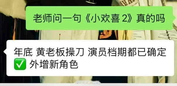 是的没错《小欢喜2》年底开机导演: 汪俊编剧: 黄磊黄磊 海清 李庚希 周奇 刘