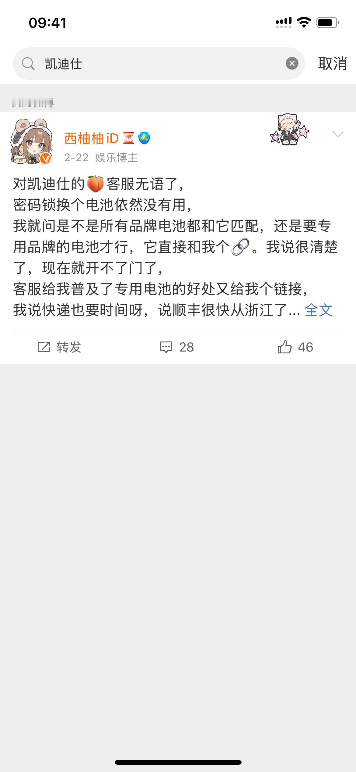 一个智能锁的舆情监控都可以在48小时内监测，然后一个工作室缺一直在装亖，听懂的人