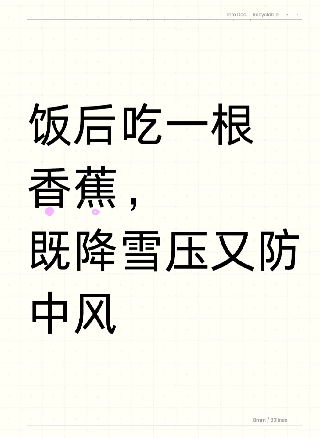 日饭后吃这水果，降雪压又防中 风