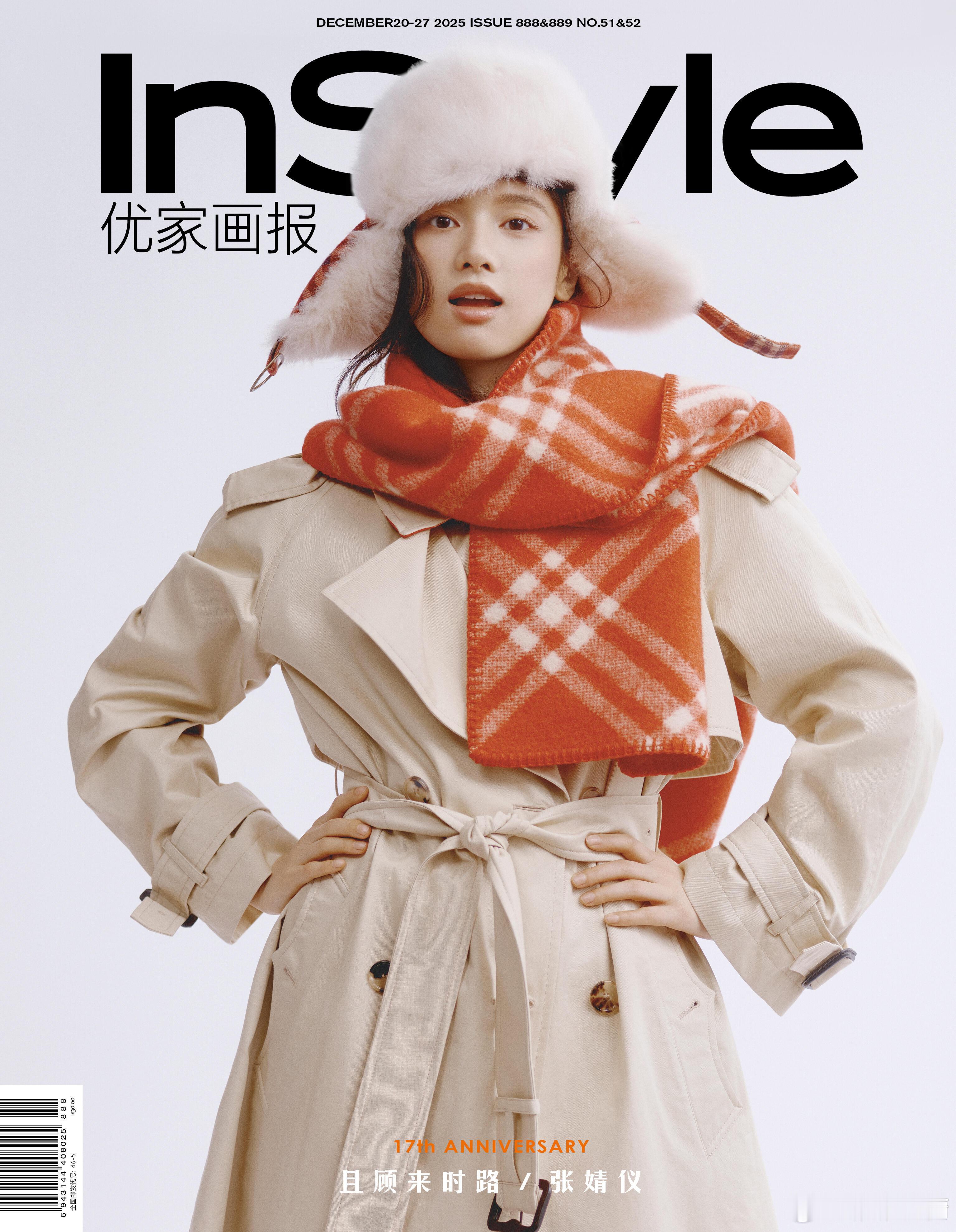 张婧仪登上InStyle十二月年刊封面。镜头里的她，温柔而坚定，仿若冬季的第一缕