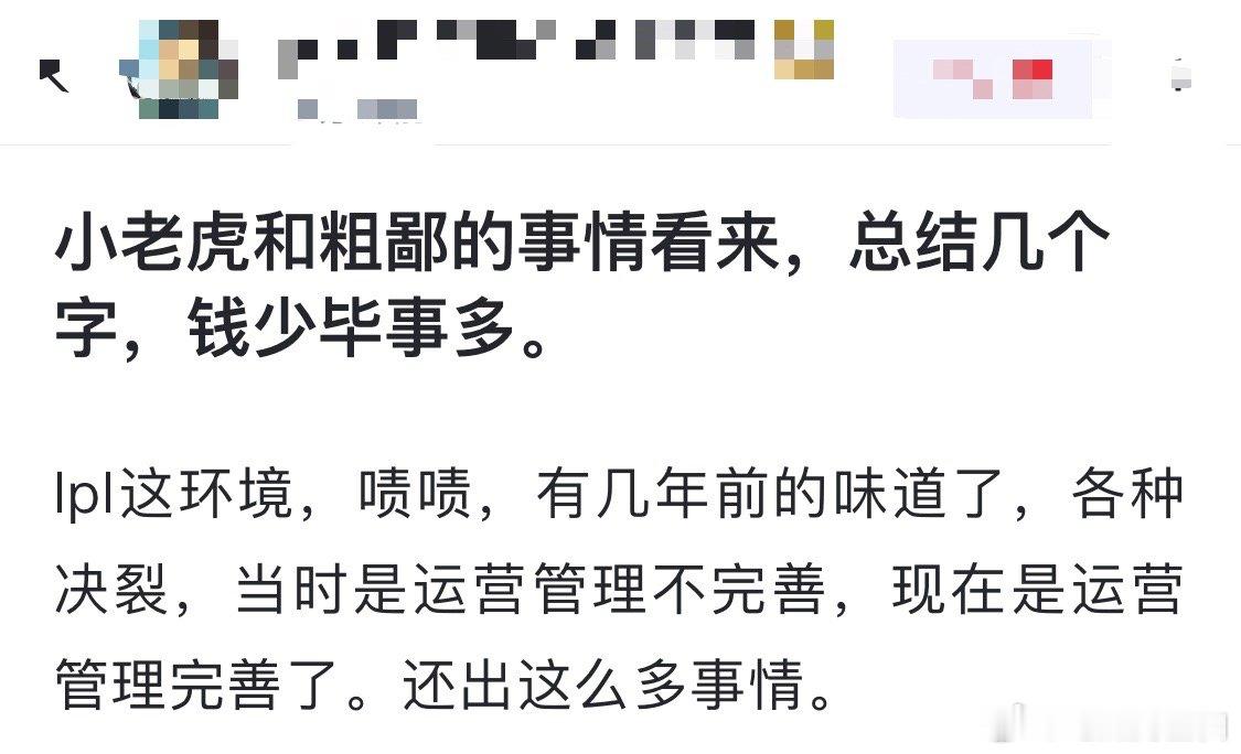 小老虎和Cube的事情看来，总结几个字，钱少毕事多。lpl这环境，啧啧，有几年前