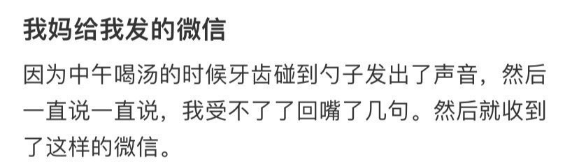 我妈给我发的微信 