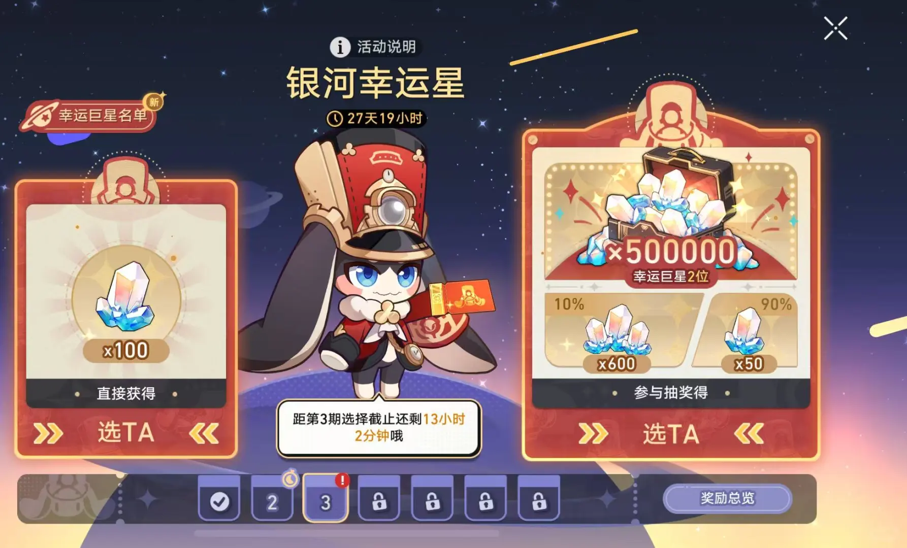 紧急辟谣一下昨天获得50w星琼的玩家