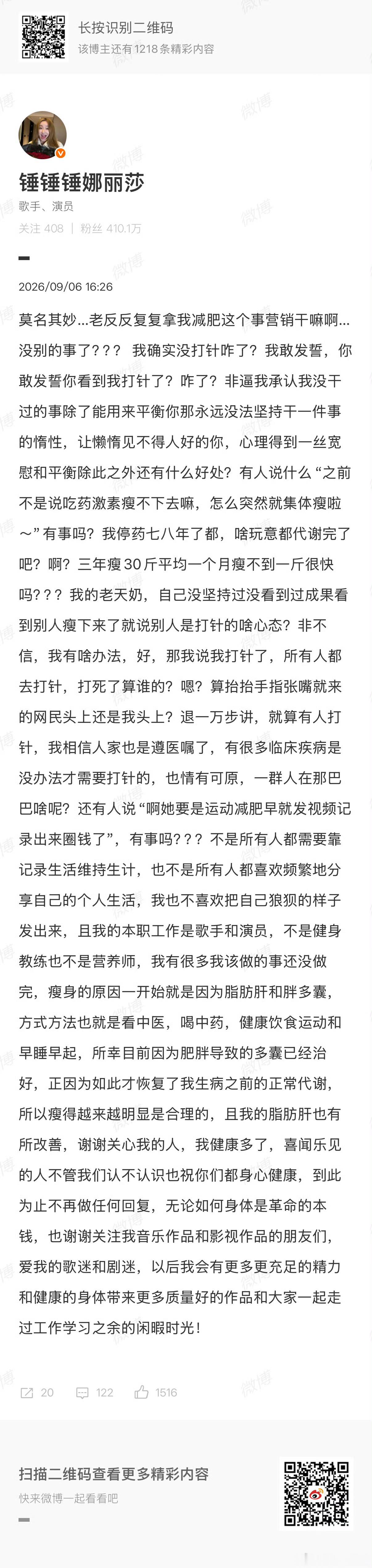 锤娜丽莎回应打针减肥质疑感觉挺无奈的😂锤娜丽莎被传打减肥针这件事反复被提起，这