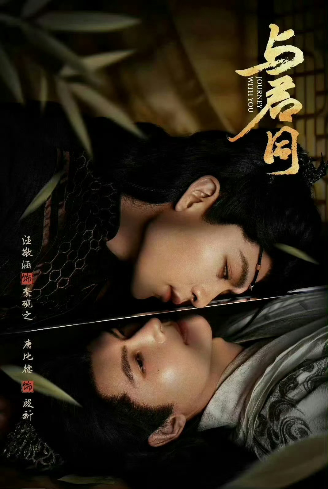 BL剧集《与君同》完结8集全🎉主CP 隐忍腹黑权谋宮 × 重生美强惨授副CP 