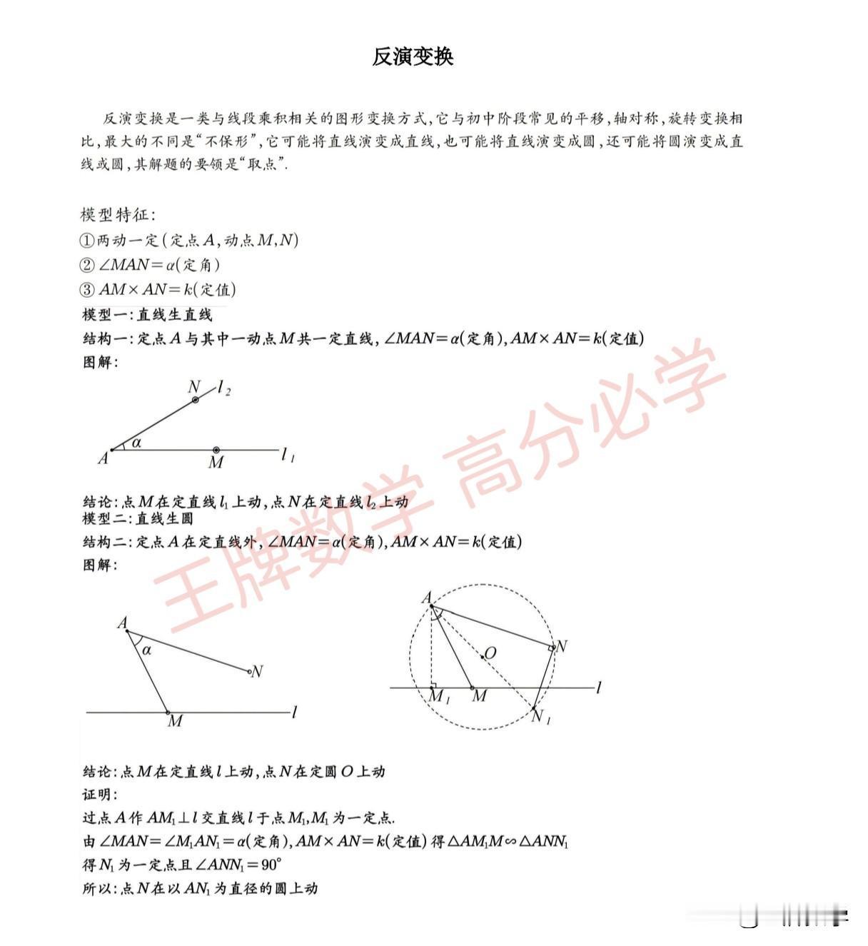 关于中考几何反演变换，寒假上课，有多名同学问到过我。
我只知道24年济南市中考压