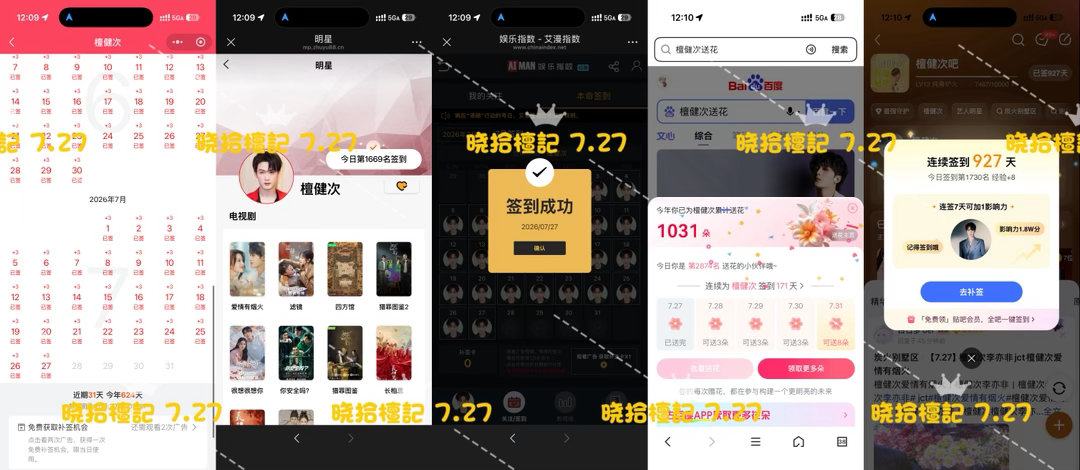 寻艺已签 煮娱已签 贴吧已签 艾漫已签 百度花已送  7.27  专栏 · 五签
