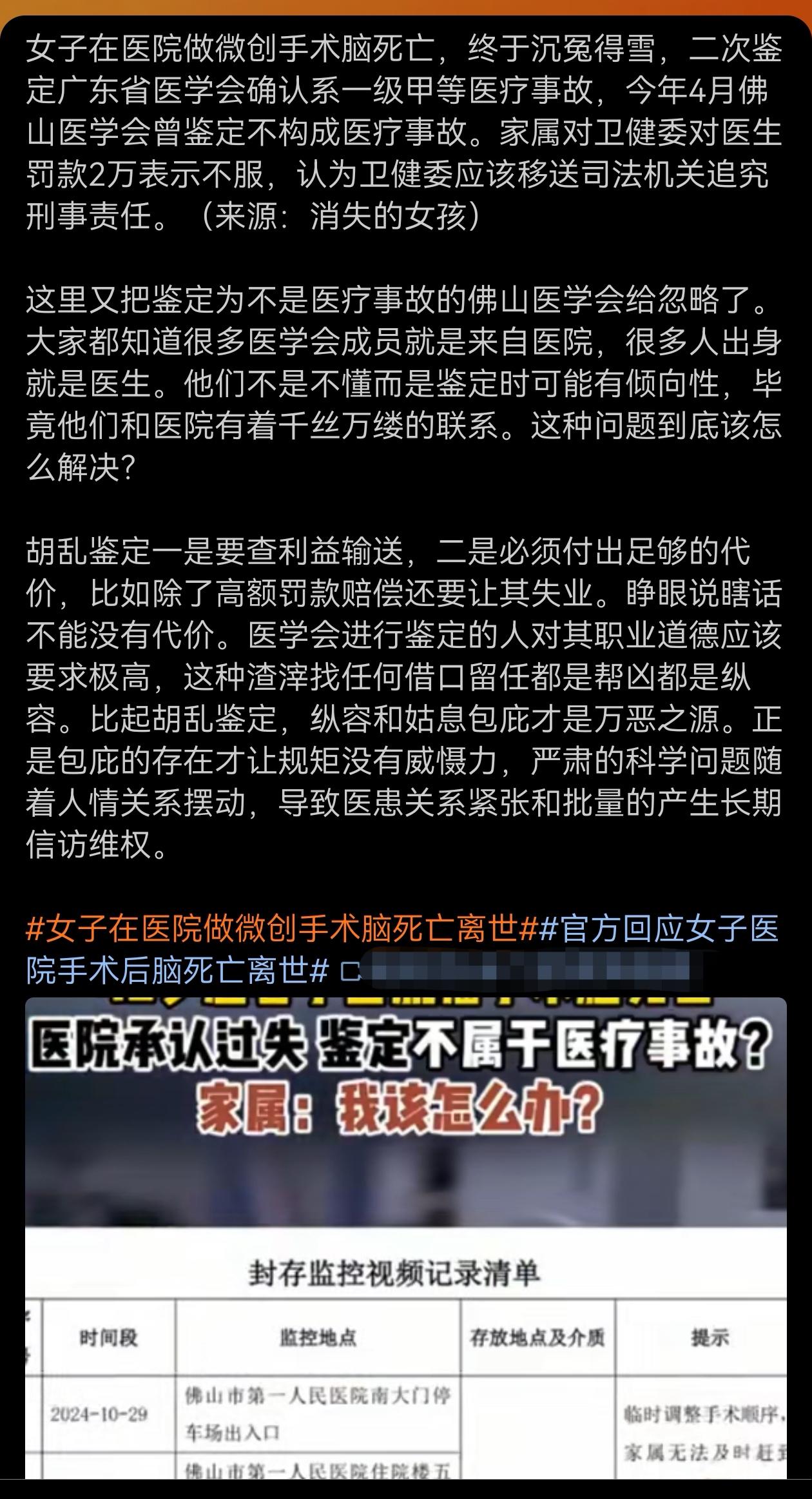 认定医疗事故，确实很难的！因为任何一项手术，谁也没有本事保证百分百的成功率，只能