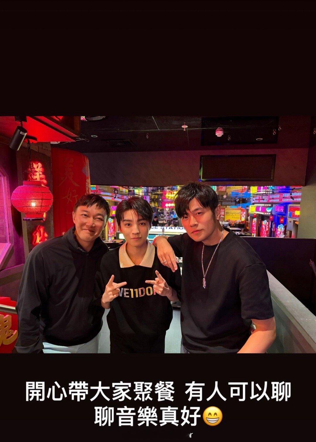 周杰伦陈奕迅王俊凯合影 哇哦！周杰伦晒的！“有人聊音乐真好！” 