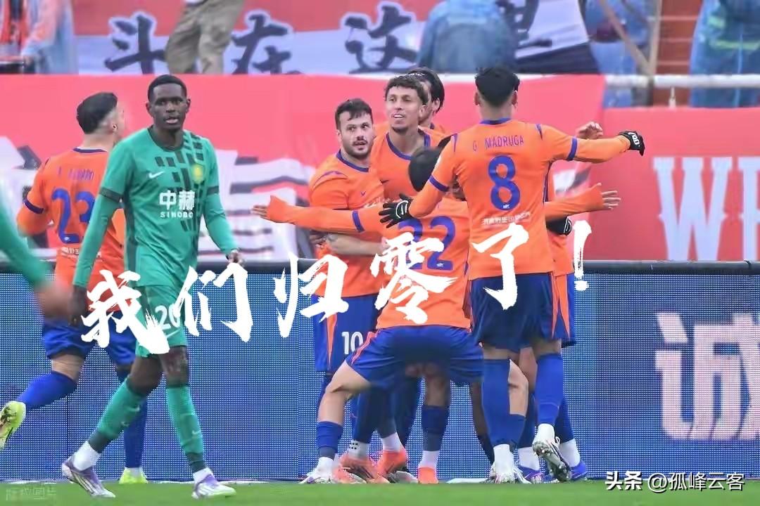 京鲁大战泰山险胜积分率先归零，国安痛失好局依然负分区徘徊！
这场比赛对于泰山来说