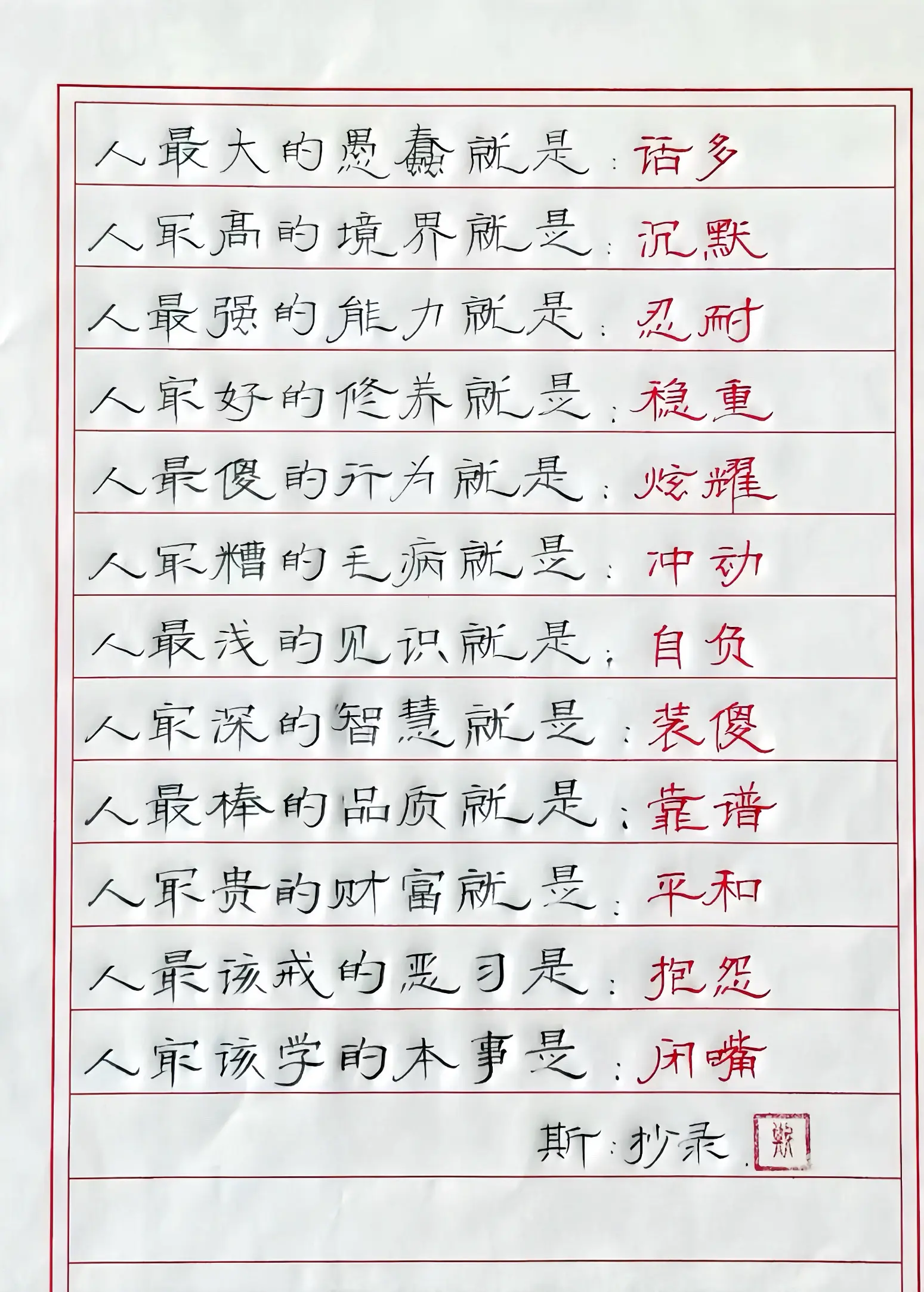 写字是一种生活 感悟 人