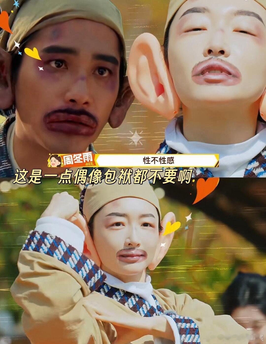 这是周冬雨？笑死了。。。 