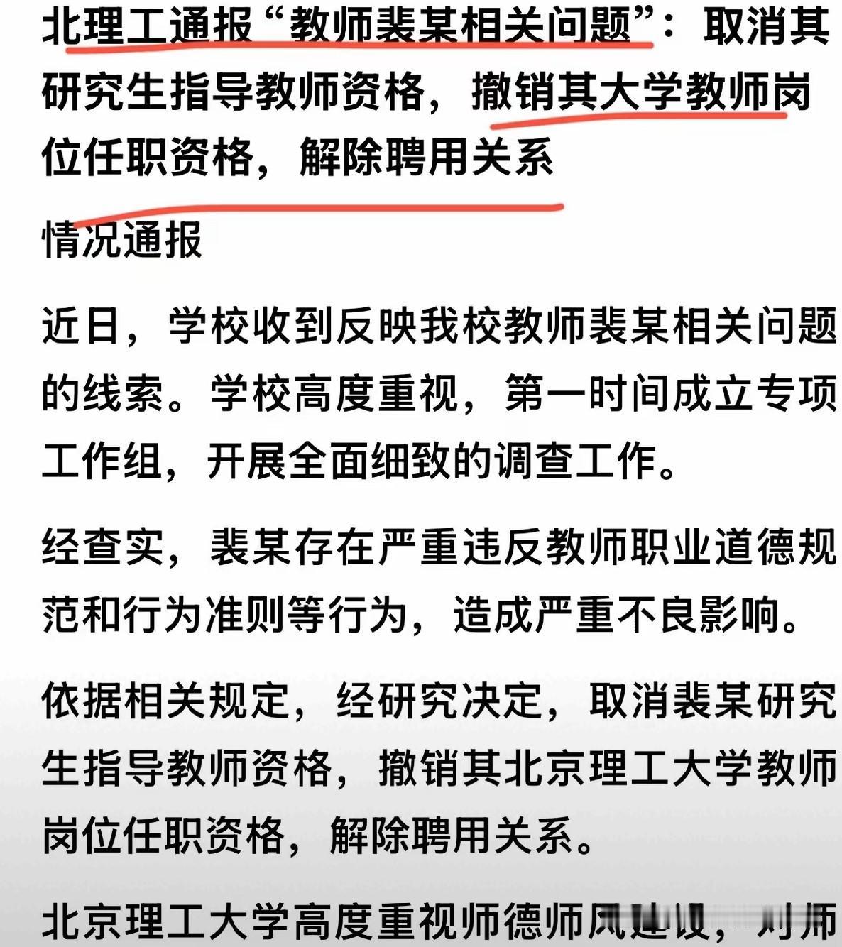 靴子终于落地，北理工大学开除了裴某。亡羊补牢，为时不晚。作为国防七子，北理工还是