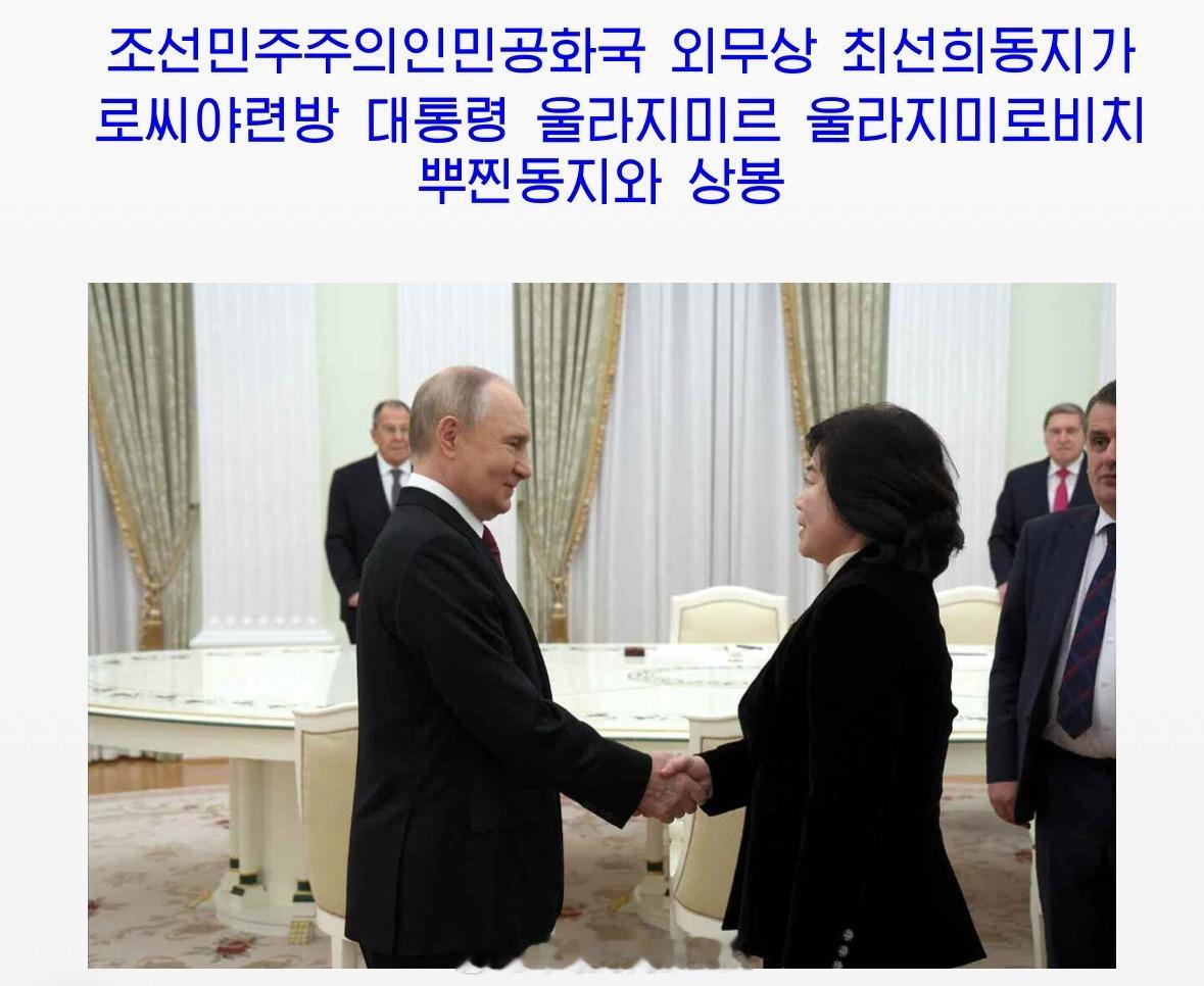 【조선민주주의인민공화국 외무상 최선희동지가로씨야련방 대통령 울라지미르 울