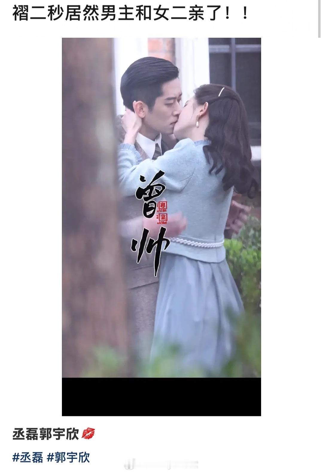《玉簟秋》丞磊、郭宇欣吻戏路透，男主和女二亲了！网友大喊避雷
