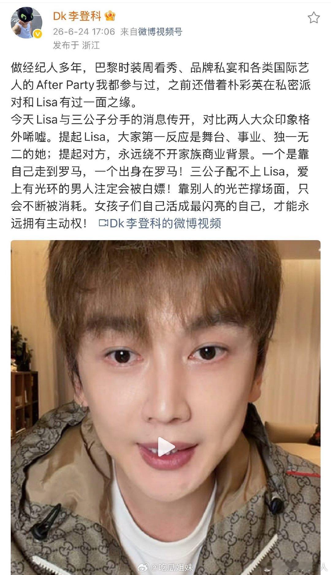 李登科聊Lisa与三公子分手李登科说三公子配不上Lisa李登科说三公子配不上li