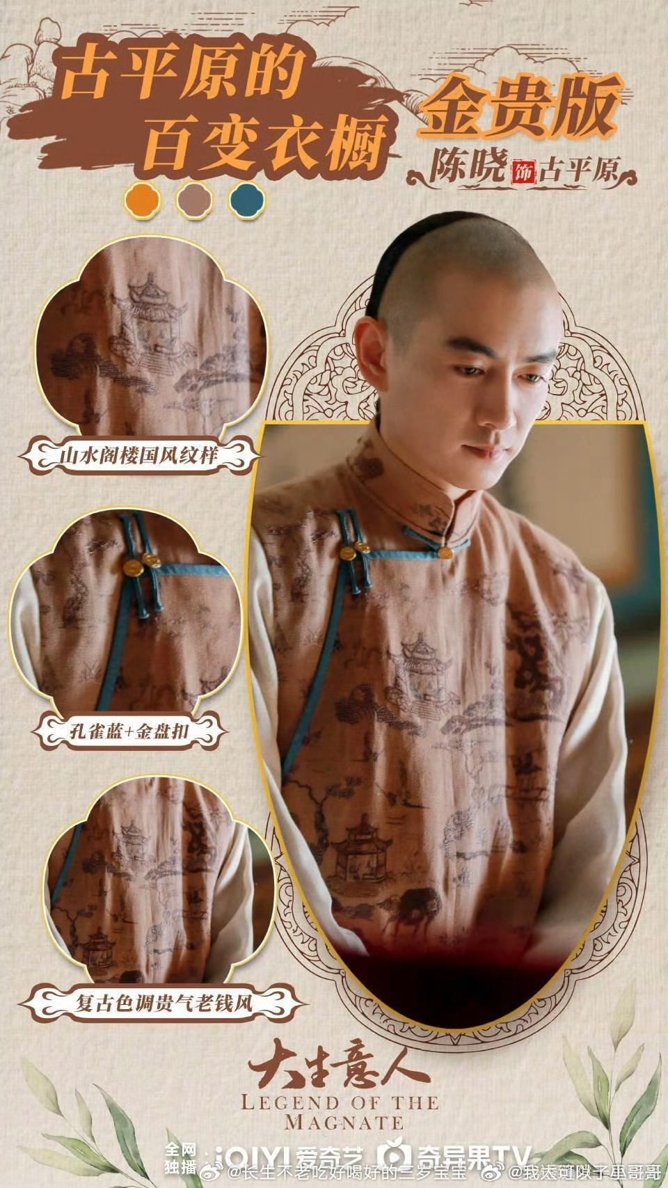 《大生意人》里陈晓这么好看的戏服居然在戏外也能看到？！有谁一起去看展的吗陈晓