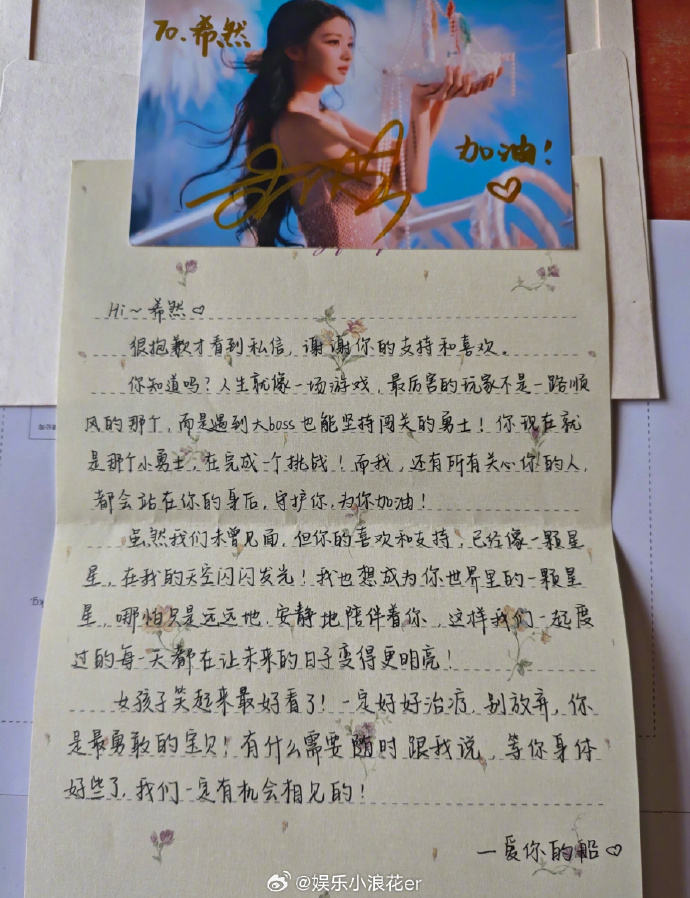 王楚然给患癌粉丝写信加油 楚然再一次证明文字是有力量的，人美心善的妹宝！ ​​​