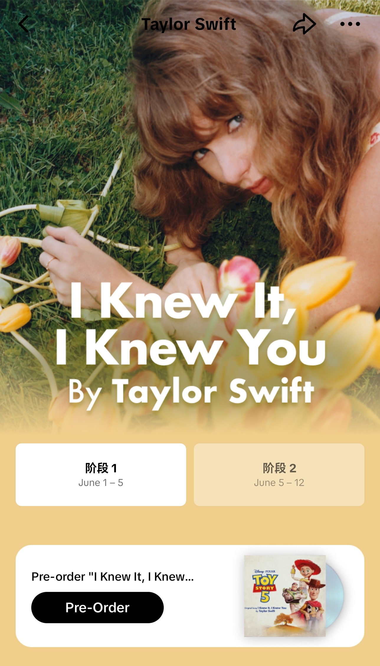 霉霉 Taylor Swift 献唱玩具总动员5原声带单曲《I Knew It,