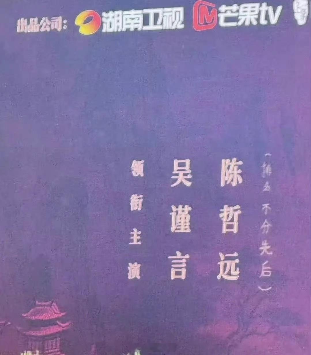吴谨言陈哲远平番疑似粉丝手写 吴谨言、陈哲远《江山为聘》的平番也是内娱头一例了吧