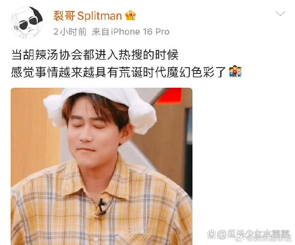 苏醒道歉苏醒再次回应胡辣汤事件：当胡辣汤协会都进入热搜的时候，感觉事情越来越具有