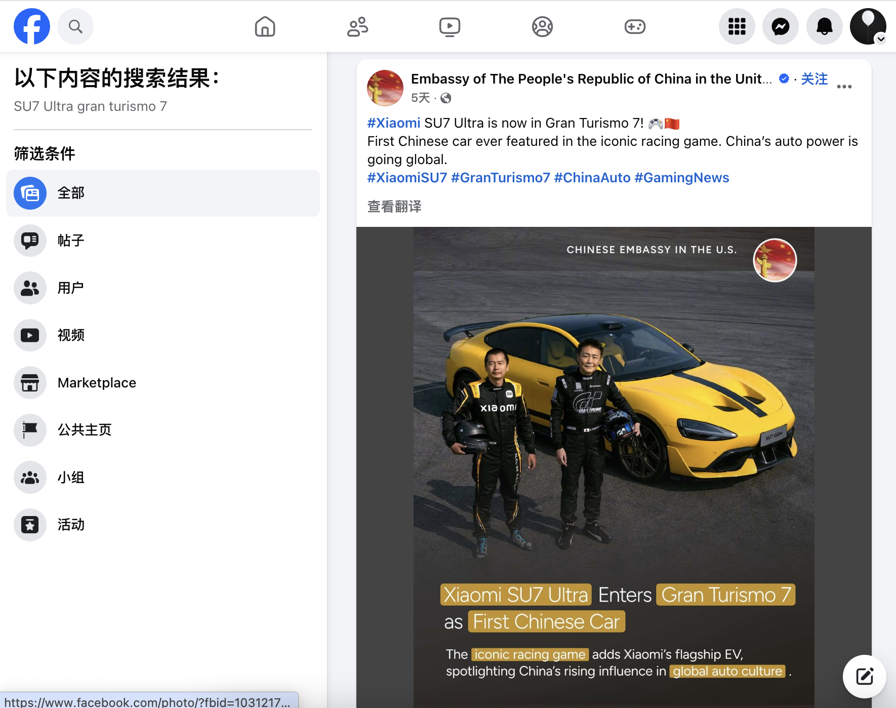 小米 SU7 Ultra 入驻 GT7 被中国驻美大使馆转发了。包括你看新华社新