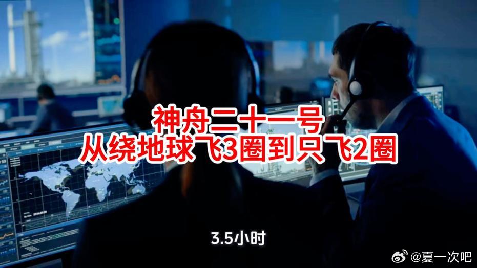 从绕地球飞3圈到只飞2圈！神舟二十一号已完成与空间站天和核心舱前向端口的自主快速