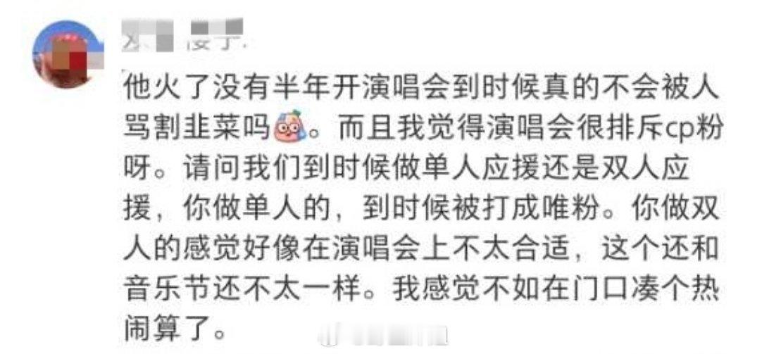有网友提问田栩宁爆火还没大半年，就去开演唱会了，到时候真的不会被骂说是在割韭菜吗