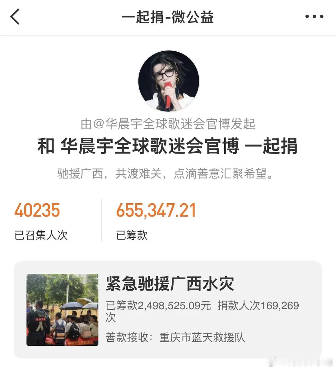 华晨宇歌迷驰援广西，一晚上4w+人自发捐款65w+华晨宇粉丝紧急援助广西前线救援