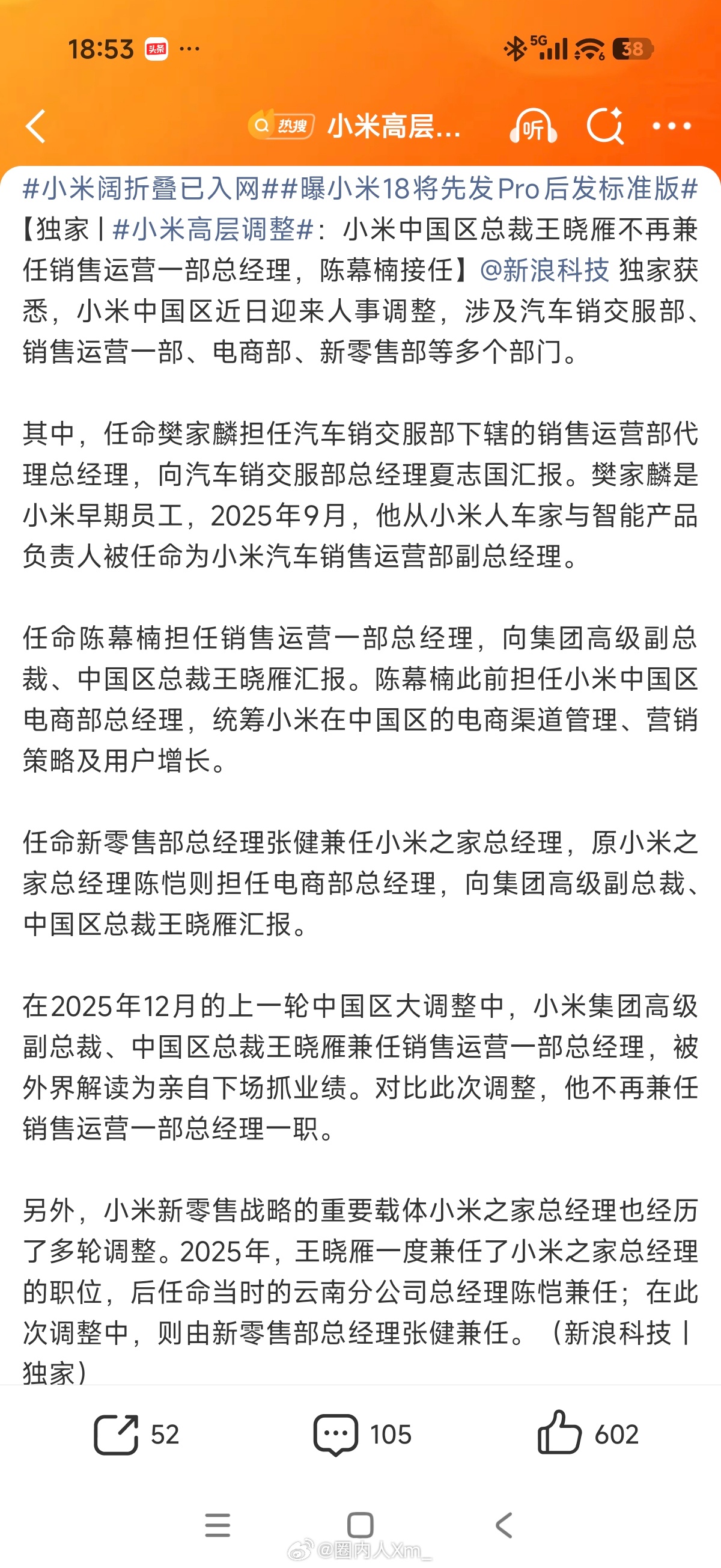小米高层重大调整，加油