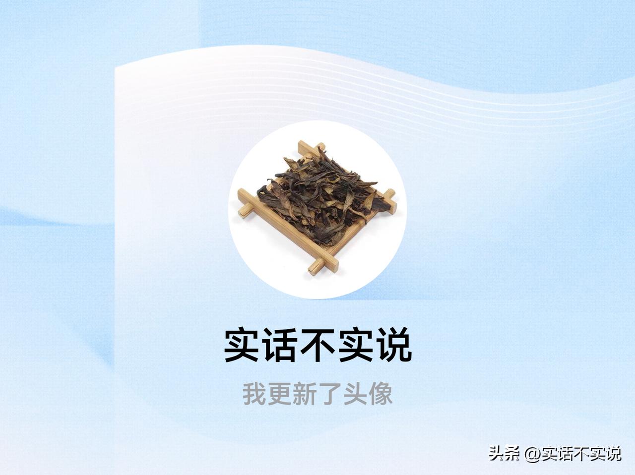 快来看看我新换的头像吧