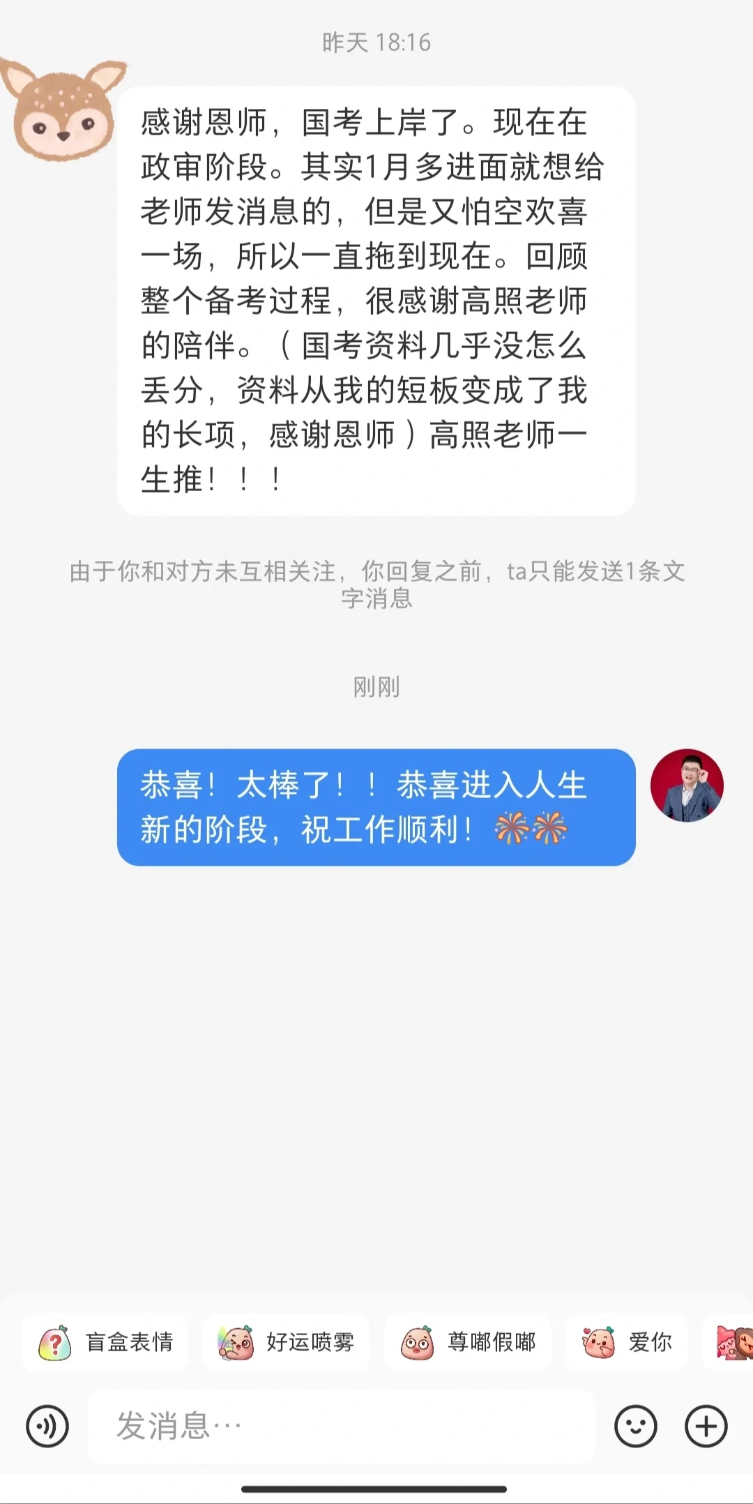 国考上岸，好运贴贴（266