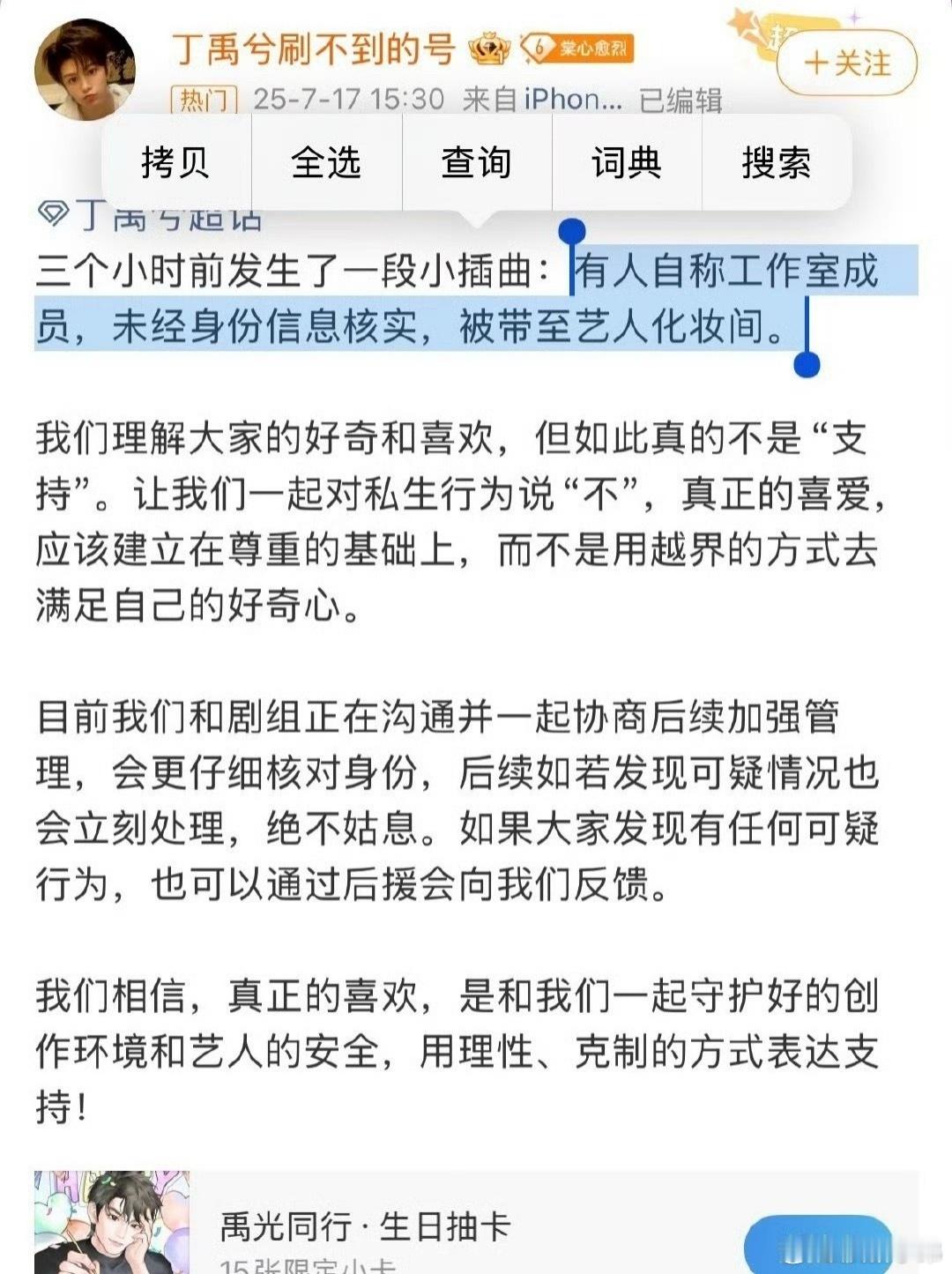 有私生自称是工作人员跑到剧组，进入了丁禹兮化妆间……这也太狂了吧[doge]丁禹