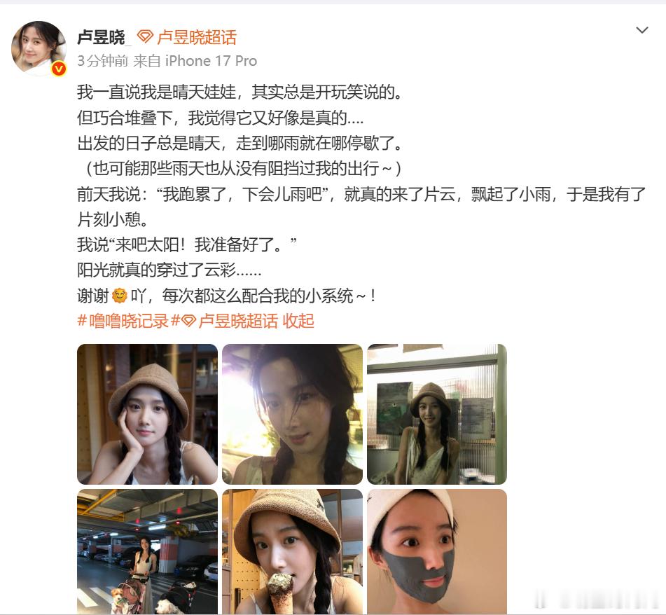 卢昱晓你就是小太阳卢昱晓自带晴天buff卢昱晓自称晴天娃娃，奇妙的巧合不断上演，