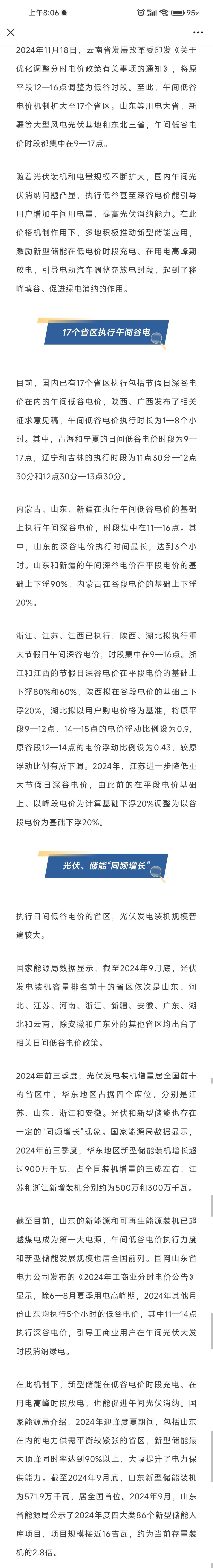 光伏威武。

国内又一个省份宣布对工商业电价执行午间谷价。

丰谷电价很多人听说